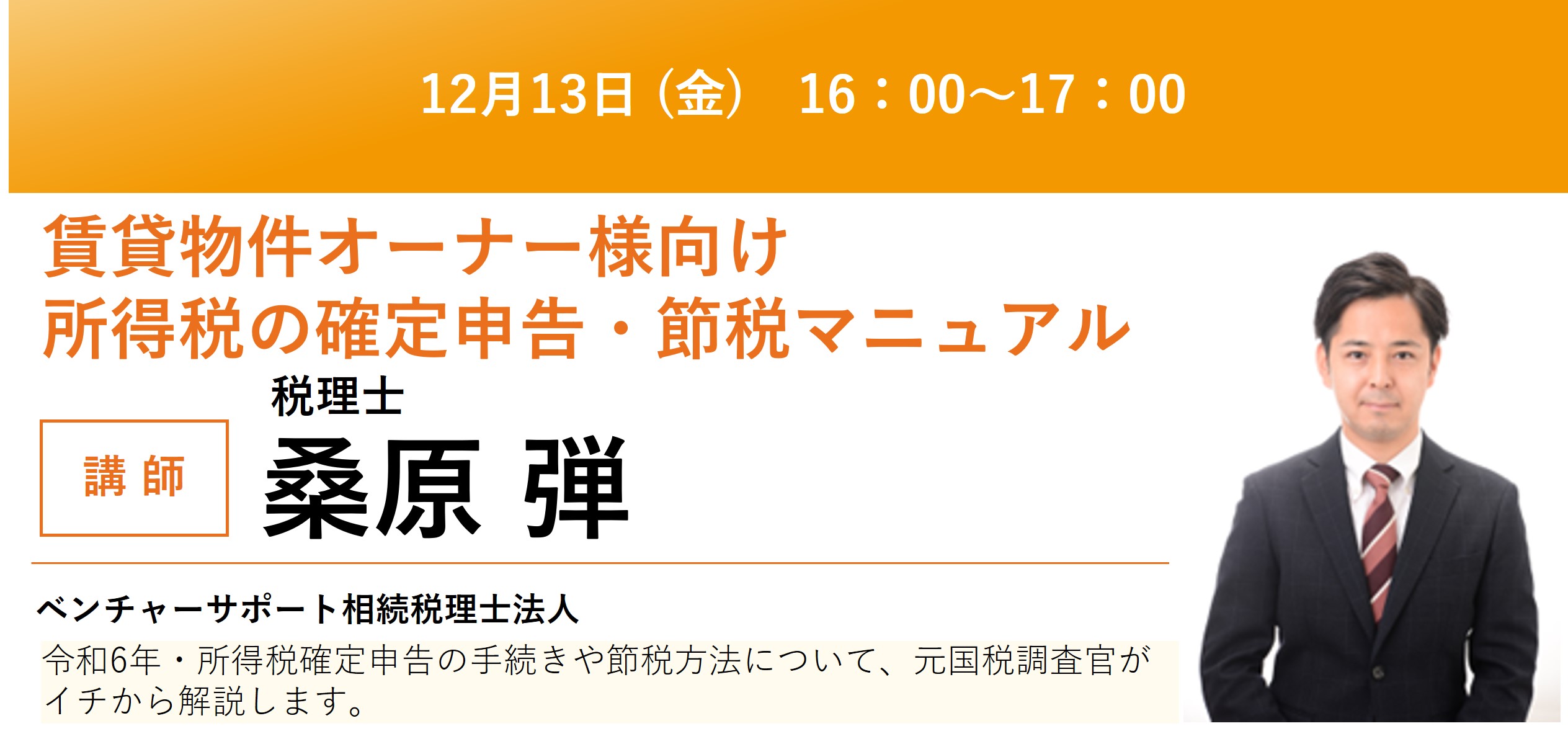 リロの不動産セミナー【12/13】賃貸物件オーナー様向け 所得税の確定申告・節税マニュアル